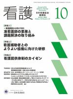看護 2022年10月号 表紙