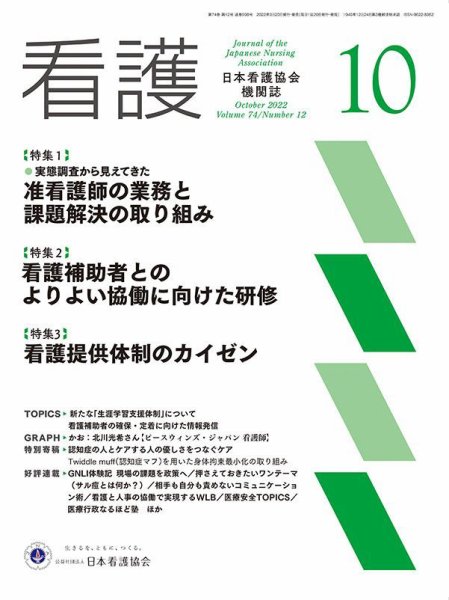 看護 2022年10月号 (発売日2022年09月20日) 表紙