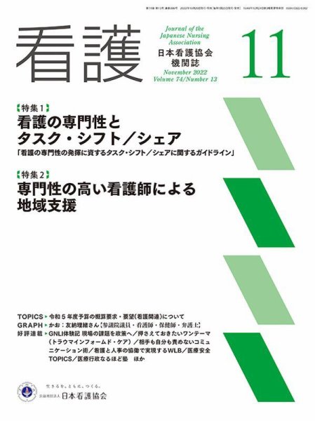 看護 2022年11月号 (発売日2022年10月20日) 表紙