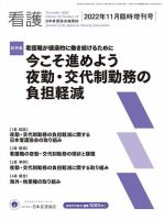 看護 2022年11月臨時増刊号 (発売日2022年11月05日) | 雑誌/定期購読の