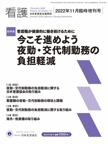 看護 2022年11月臨時増刊号 (発売日2022年11月05日) 表紙