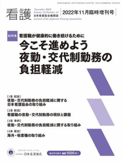 看護 2022年11月臨時増刊号 (発売日2022年11月05日) 表紙