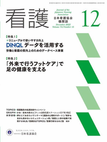 看護 2022年12月号 (発売日2022年11月18日) 表紙