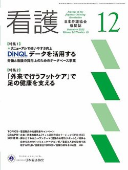 看護 2022年12月号 (発売日2022年11月18日) | 雑誌/定期購読の予約はFujisan