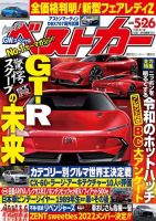 ベストカー 2022年5月26日号 表紙