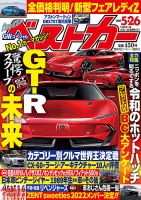 ベストカー 2022年5月26日号 表紙