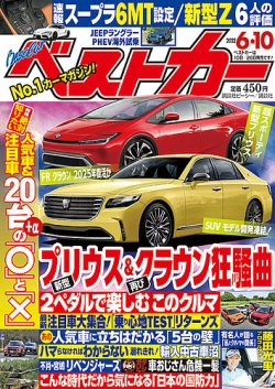 ベストカー 2022年6月10日号 (発売日2022年05月10日) | 雑誌/定期購読 