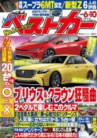 ベストカー 2022年6月10日号 表紙