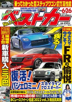 ベストカー 2022年6月26日号 (発売日2022年05月26日) | 雑誌/定期購読 