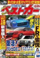 ベストカー 2022年6月26日号 表紙