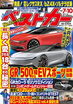 ベストカー 2022年7月10日号 (発売日2022年06月09日) | 雑誌