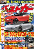 ベストカー 2022年7月10日号 表紙
