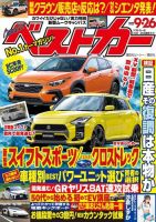 ベストカー 2022年9月26日号 表紙