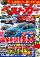 ベストカー 2022年10月26日号 (発売日2022年09月26日) 表紙