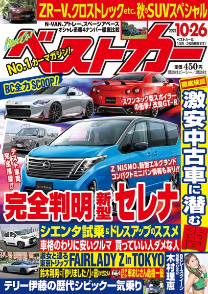 ベストカー 2022年10月26日号 (発売日2022年09月26日) 表紙