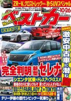 ベストカー 2022年10月26日号 表紙