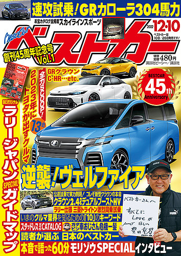 車雑誌「ベストカー」①〜29冊 車雑誌「ベストカー」①〜29冊
