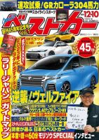 ベストカー 2022年12月10日号 表紙