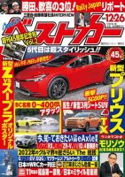 ベストカー 2022年12月26日号 表紙