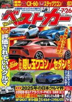 ベストカー 2022年7月26日号 表紙