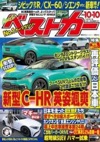 ベストカー 2022年10月10日号 表紙