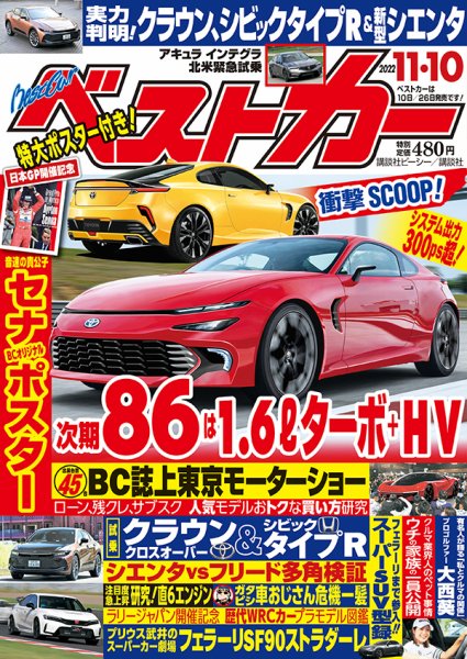 ベストカー 2022年11月10日号 (発売日2022年10月11日) 表紙