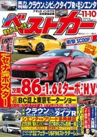 ベストカー 2022年11月10日号 表紙