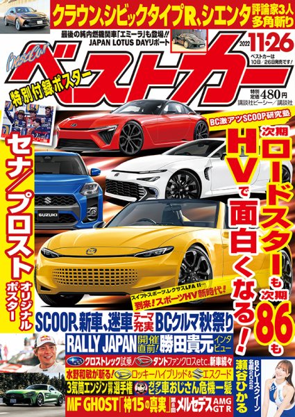 ベストカー 2022年11月26日号 (発売日2022年10月26日) 表紙