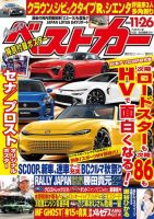 ベストカー 2022年11月26日号 表紙