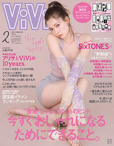 ViVi(ヴィヴィ） 2022年2月号 (発売日2021年12月22日) | 雑誌/定期購読の予約はFujisan