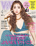 ViVi(ヴィヴィ） 2022年4月号の表紙