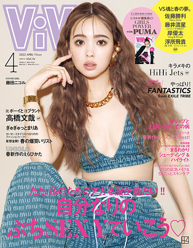 ViVi(ヴィヴィ） 2022年4月号 (発売日2022年02月22日) | 雑誌/定期購読 