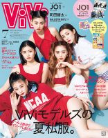ViVi(ヴィヴィ） 2022年7月号 (発売日2022年05月23日) | 雑誌/定期購読の予約はFujisan