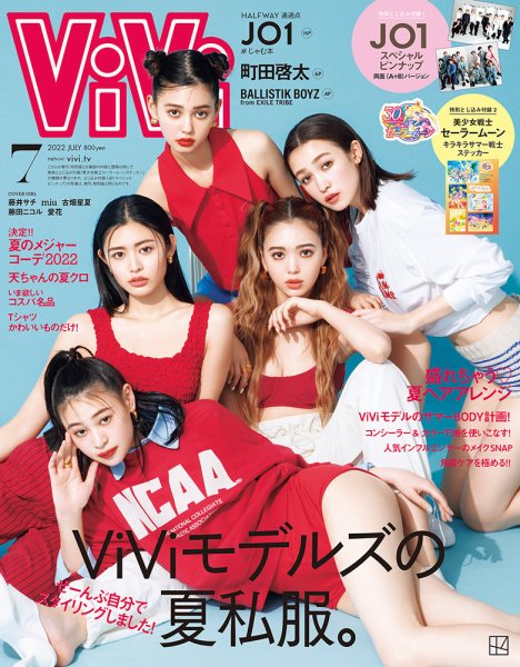 コムドット・ViVi・mini 雑誌セット 2022年 ViVi1月号増刊 2022年1月号 mini 他 コムドット表紙 3冊セット - メルカリ