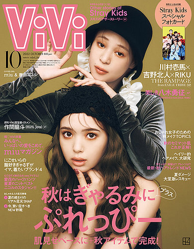 vivi 雑誌 10 月 コレクション 号