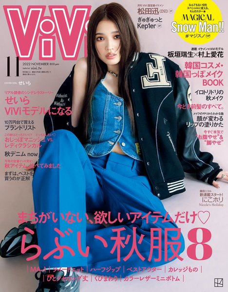 女性情報誌 Vogue LatinoAmerica November 2022 ViVi(ヴィヴィ） 2022年11月号 (発売日2022年09月21日) | 雑誌/定期