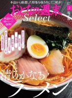 おとなの週末セレクト 「清らかなるラーメン」〈２０２２年２月号〉 表紙