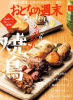おとなの週末セレクト 「美酒をお供に 気分は焼鳥！」〈２０２２年４月号〉 表紙