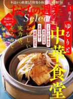 おとなの週末セレクト 「ゆるりと中華食堂」〈２０２２年５月号〉 表紙