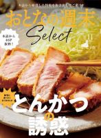 おとなの週末セレクト 「とんかつの誘惑」〈２０２２年１１月号〉 表紙