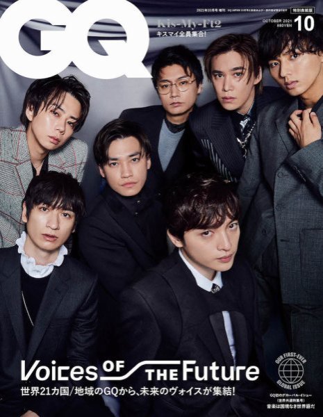GQ JAPAN 特別版 2021年10月号特別版 (発売日2021年08月26日) 表紙