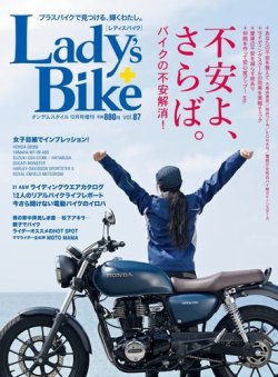 レディスバイク No.87 (発売日2021年10月28日) 表紙