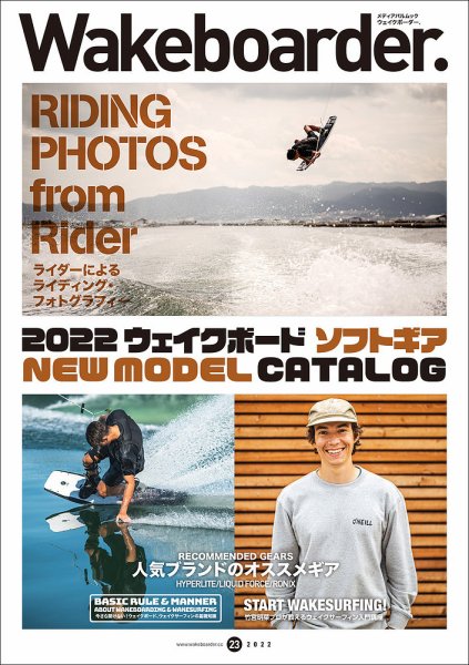 Wakeboarder.（ウェイクボーダー ） #23 (発売日2022年04月25日) 表紙