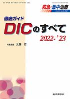 救急集中治療 34巻2号 (発売日2022年08月10日) 表紙