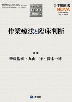 臨床作業療法NOVA Vol.19 No.3 (発売日2022年09月15日) 表紙