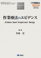 臨床作業療法NOVA Vol.19 No.4 (発売日2022年12月20日) 表紙