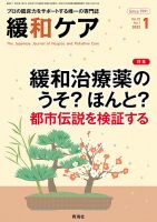 緩和ケア Vol.32 No.1 表紙
