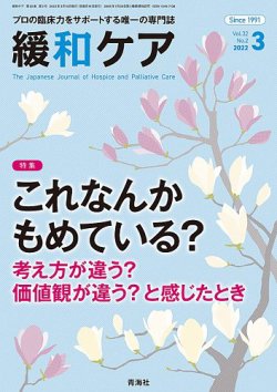 緩和 ケア 雑誌 ストア 定期 購読