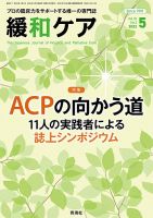 緩和ケア Vol.32 No.3 表紙
