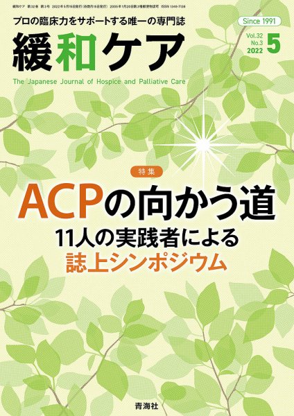 緩和ケア Vol.32 No.3 (発売日2022年05月18日) 表紙